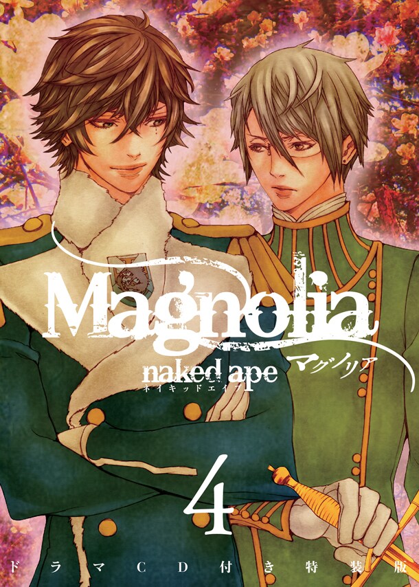「Magnolia」4巻特装版