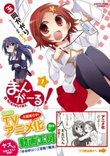 玉岡かがり「まんがーる！」1巻