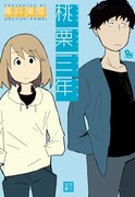 COMICリュウの新人・亀井薄雪の初単行本、書店特典有り