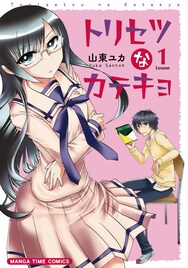 「トリセツなカテキョ」「炊飯器少女コメコ」PR動画