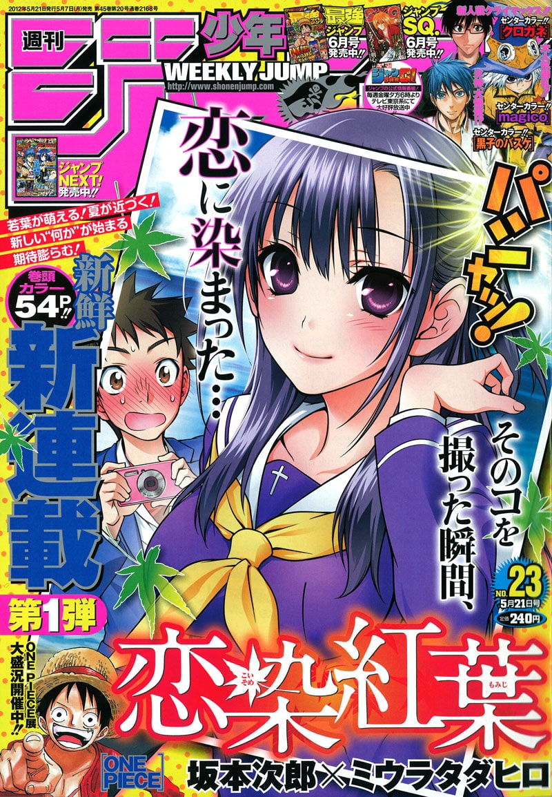 ジャンプで鎌倉が舞台のラブコメ新連載 恋染紅葉 始動 コミックナタリー