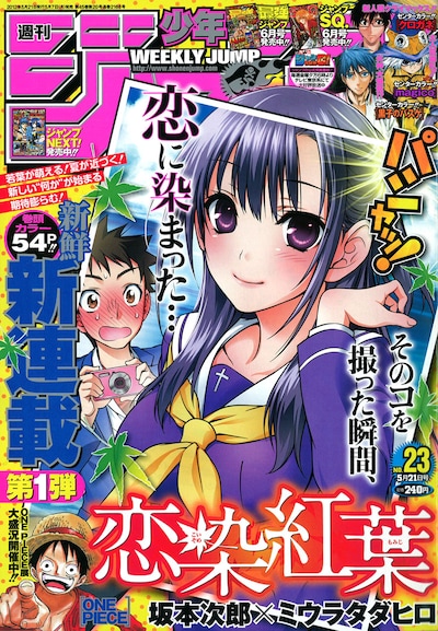 週刊少年ジャンプ23号