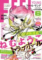 フィール・ヤング6月号