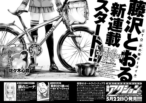 漫画アクション10号に掲載されている、予告ページ。