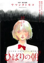ヤマシタトモコの隔月連載「ひばりの朝」も掲載された。
