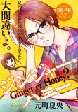フィール・ヤング6月号に掲載された元町夏央「ジンジャー・ハニー」扉ページ。