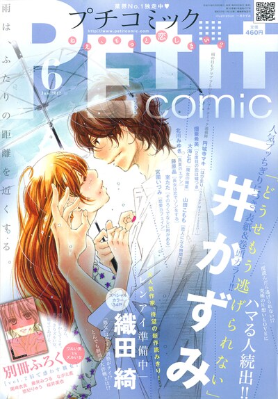 プチコミック6月号
