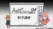 特典DISCに収録される「トップをねらえ2！科学講座」の場面写真。