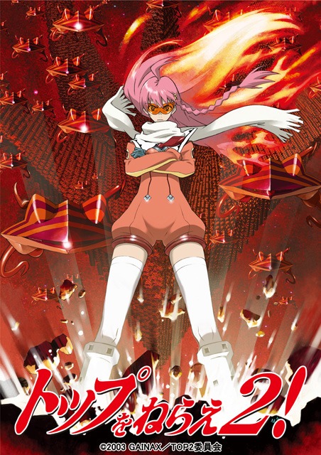 「トップをねらえ2！」Blu-ray Boxのキービジュアル。
