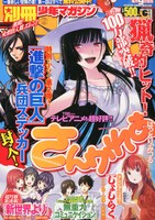 別冊少年マガジン6月号