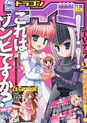 月刊ドラゴンエイジ6月号