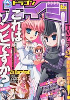 月刊ドラゴンエイジ6月号