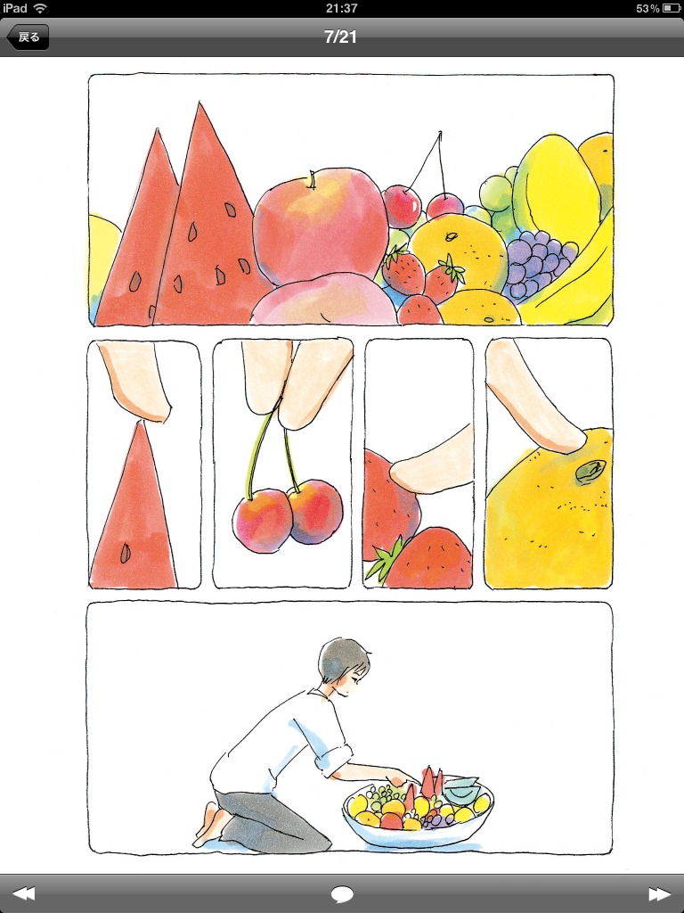 iPad版「ぼくのおひめさま青」キャプチャ画面。フキダシをタッチすると、やくしまるの朗読が流れる。