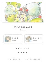 iPhone版「ぼくのおひめさま青」キャプチャ画面