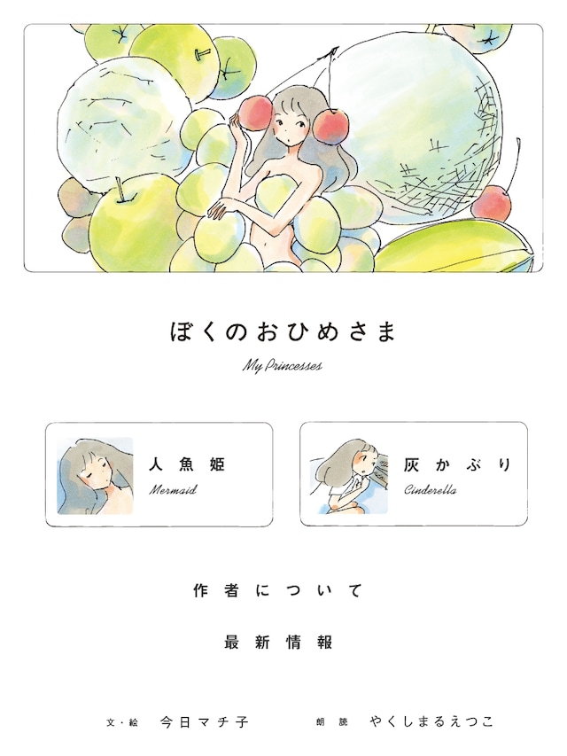 iPhone版「ぼくのおひめさま青」キャプチャ画面