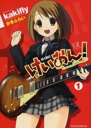 「けいおん！」唯たち描く大学編、きらら7月号で最終回