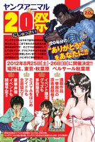 「ヤングアニマル20祭」告知ページ。