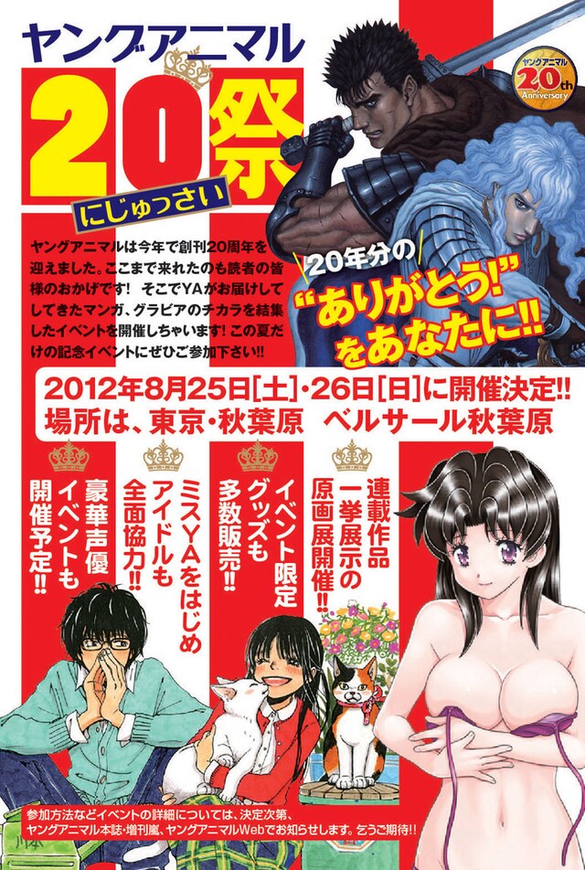 「ヤングアニマル20祭」告知ページ。