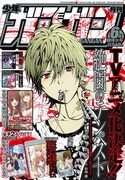 月刊少年ガンガン6月号