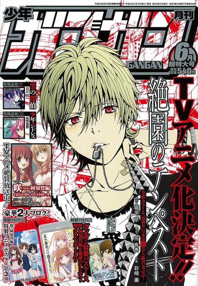 月刊少年ガンガン6月号