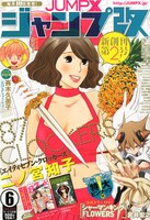 ジャンプ改6月号