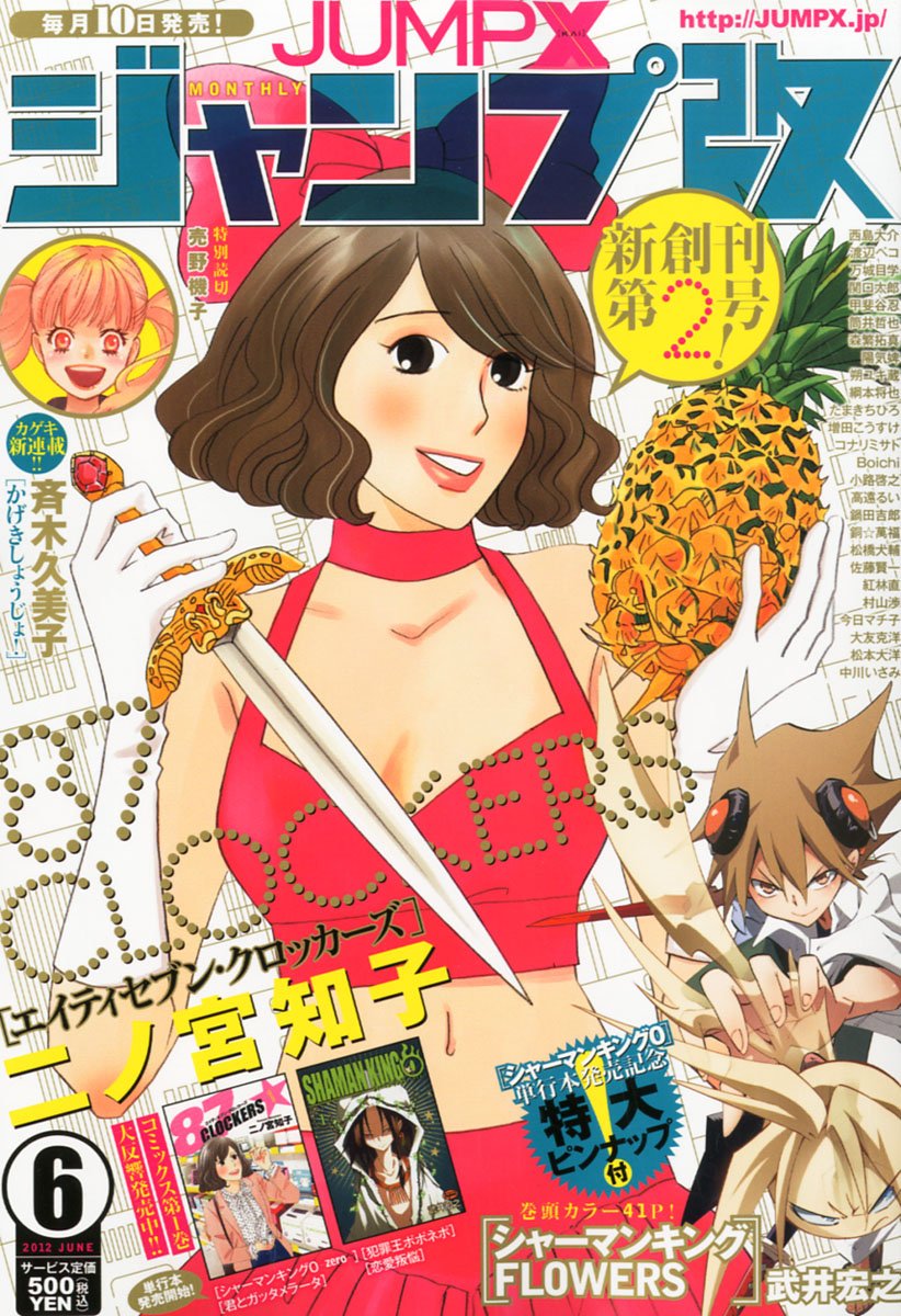 ジャンプ改6月号