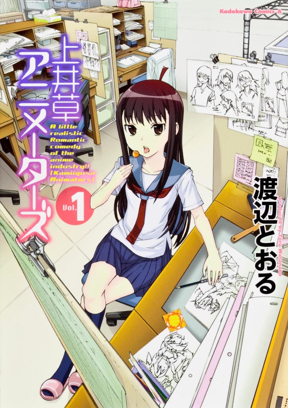「上井草アニメーターズ」1巻