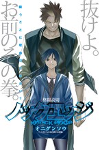 オニグンソウ「ノックエッジ」扉ページ。