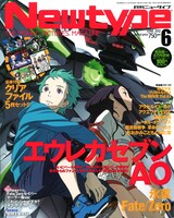 ニュータイプ6月号