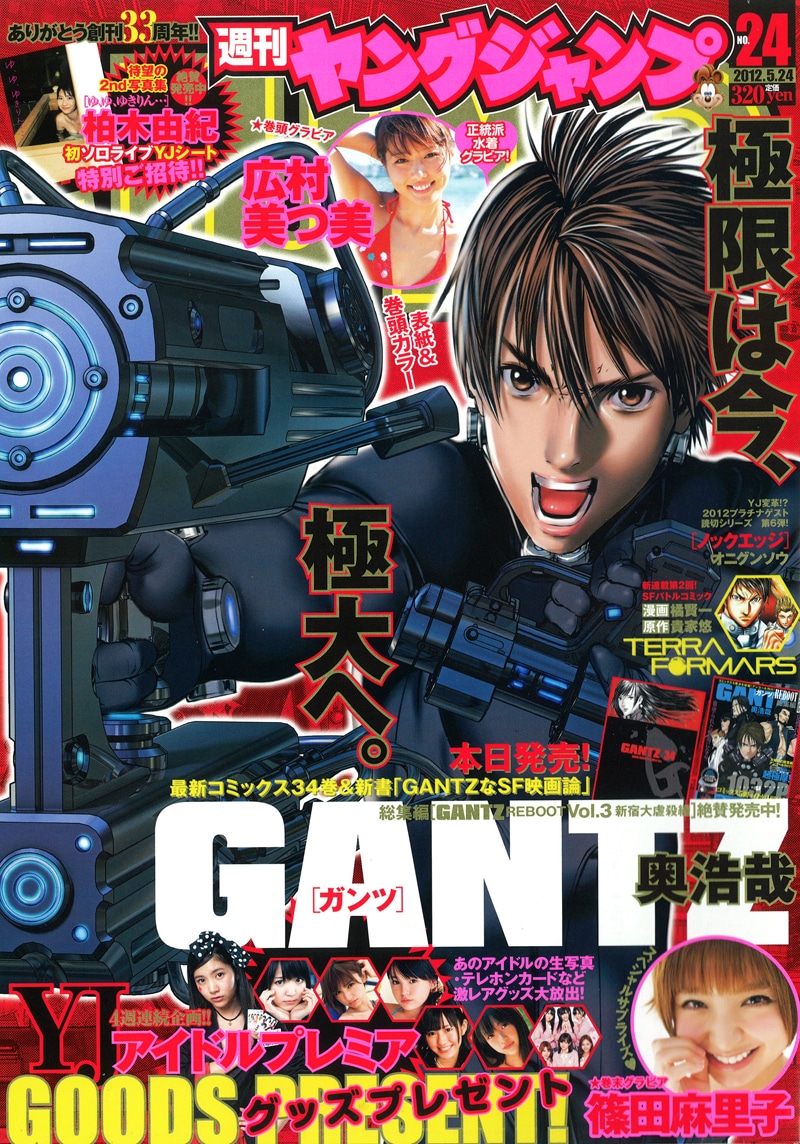 週刊ヤングジャンプ24号