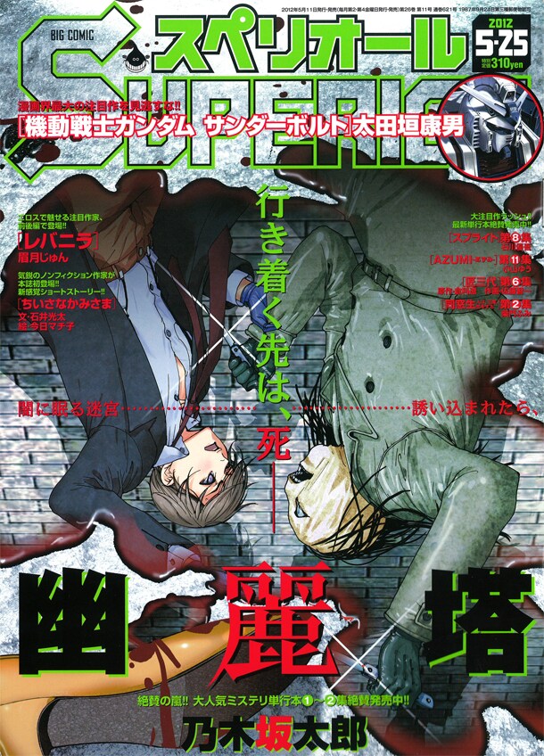 ビッグコミックスペリオール11号