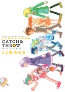 とよ田みのる短編集＆最新作「タケヲちゃん」が同時発売
