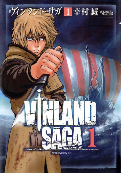 「ヴィンランド・サガ」1巻
