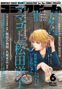 月刊コミックビーム6月号