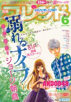 別冊フレンド6月号