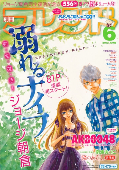 別冊フレンド6月号