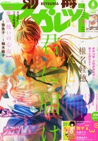 別冊マーガレット6月号