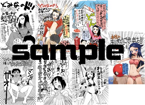 「どみなのド！」全巻セットに付くイラストカード7枚。