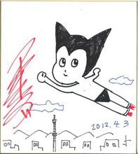 福本伸行画「鉄腕アトム」