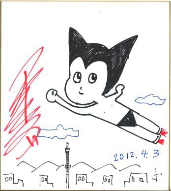 福本伸行画「鉄腕アトム」