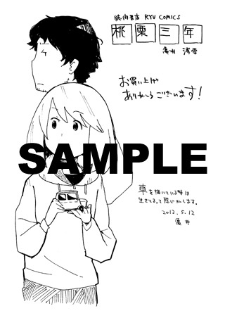 様々な書店で配布される汎用ペーパー用の共通イラスト。