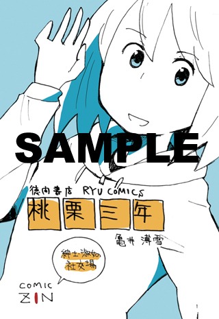 COMIC ZIN特典のイラストカード表面。