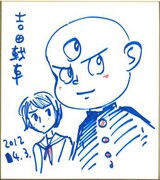 吉田戦車画「三つ目がとおる」