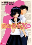 「謎の彼女X」が小説化、恋のアイテムめぐる椿の奮闘描く