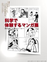 「企画展『科学で体験するマンガ展』～時を超える夢のヒーロー～」メインビジュアル。(C)石森プロ (C)手塚プロ (C)フジオ・プロ (C)藤子スタジオ (C)藤子プロ （50音順）