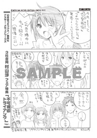 「不可視戯トライアング」1巻を対象書店で購入するともらえる特典ペーパー。(C)MURAYAMA WATARU / (C)SHUEISHA (C)ASCII MEDIA WORKS (C)GENTOSHA COMICS