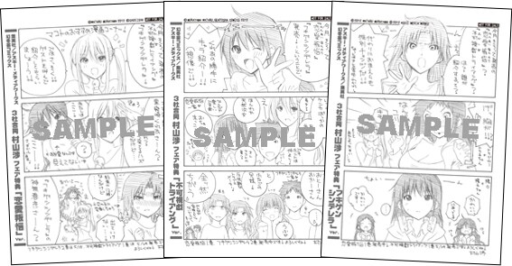 村山渉3社合同フェアで配布されるペーパー3種。(C)MURAYAMA WATARU / (C)SHUEISHA (C)ASCII MEDIA WORKS (C)GENTOSHA COMICS