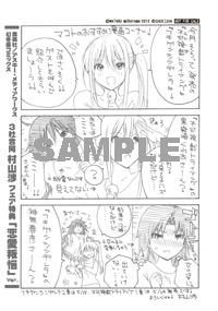 「恋愛叛悩」1巻を対象書店で購入するともらえる特典ペーパー。(C)MURAYAMA WATARU / (C)SHUEISHA (C)ASCII MEDIA WORKS (C)GENTOSHA COMICS