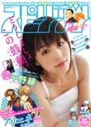 本日5月14日に発売された、週刊ビッグコミックスピリッツ24号。