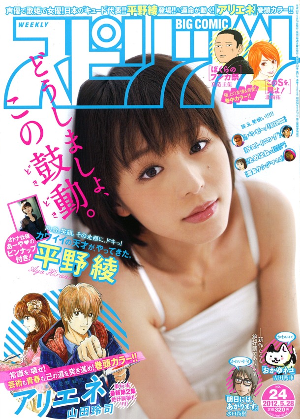 本日5月14日に発売された、週刊ビッグコミックスピリッツ24号。